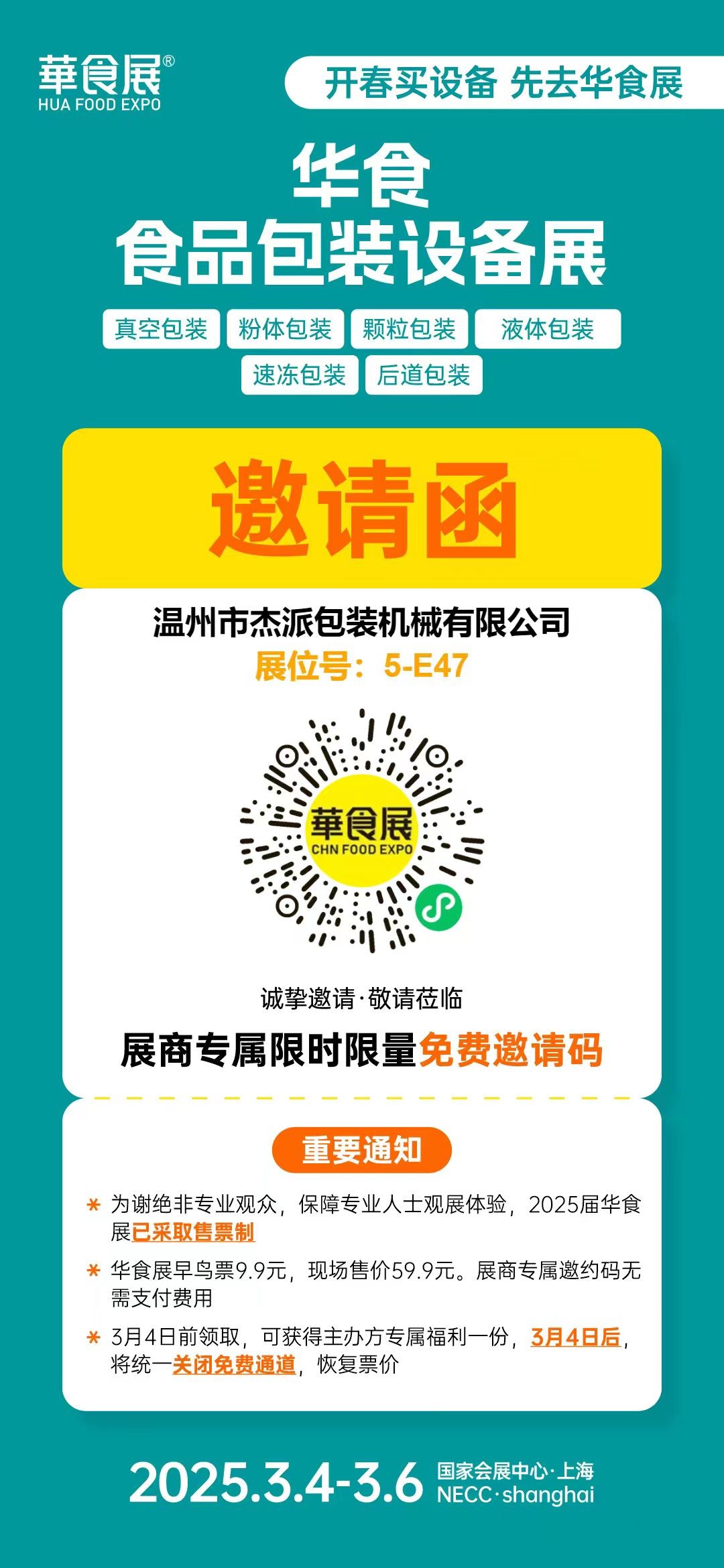 최신 회사 블로그 JACPACK는 2025년 상하이 식품 박람회에 초대합니다.